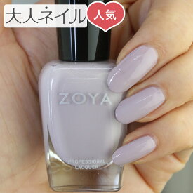 ZOYA ゾーヤ ネイルカラー ZP594 15mL KENDAL ケンデル 自爪 の為に作られた ネイル にやさしい 自然派 マニキュア zoya セルフネイル にもおすすめ 肌色 人気色 トップ5 ベンダー グレー パープル Lavender