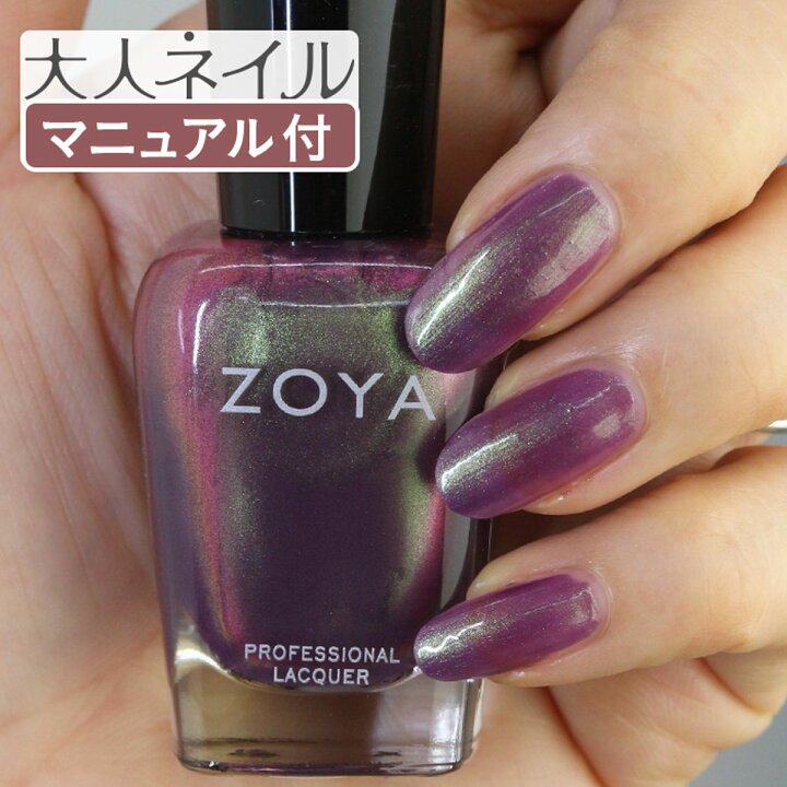 楽天市場 期間限定クーポン配布中 Zoya ゾーヤ ネイルカラー Zp608 15ml Adina アディナ 自爪 の為に作られた ネイル にやさしい 自然派 マニキュア Zoya セルフネイル にもおすすめ メタリック バイオレット オーロラ パープル 偏光 秋偏光パール マニキュア通販 楽天市場 期間限定クーポン配布中 Zoya ゾーヤ ネイルカラー Zp608 15ml Adina アディナ 自爪 の為に作られた ネイル にやさしい 自然派 マニキュア Zoya セルフネイル にもおすすめ メタリック バイオレット オーロラ パープル 偏光 秋偏光パール マニキュア通販