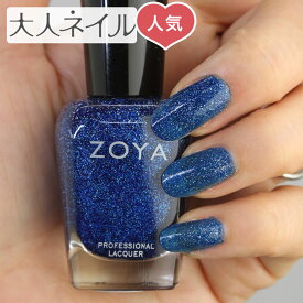 ZOYA ゾーヤ ネイルカラー ZP686 15mL Dream ドリーム 自爪 の為に作られた ネイル にやさしい 自然派 マニキュア zoya セルフネイル にもおすすめ ブルー 人気色 トップ5 ラメ 青 2023orangeblue