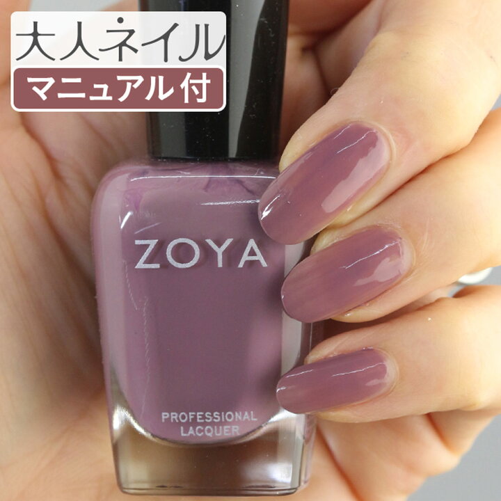 楽天市場 期間限定クーポン配布中 Zoya ゾーヤ ネイルカラー Zp708 15ml Odette オデット 自爪 の為に作られた ネイル にやさしい 自然派 マニキュア Zoya セルフネイル にもおすすめ ピンク モーブ パープル マニキュア通販 大人ネイル