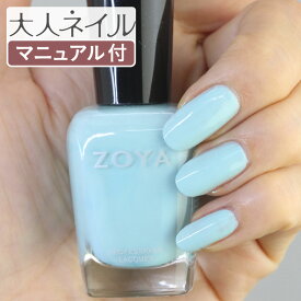 ZOYA ゾーヤ ネイルカラー ZP773 15mL LILLIAN リリアン 自爪 の為に作られた ネイル にやさしい 自然派 マニキュア zoya セルフネイル にもおすすめ アクアマリン ブルー 水色 晴れた日の空