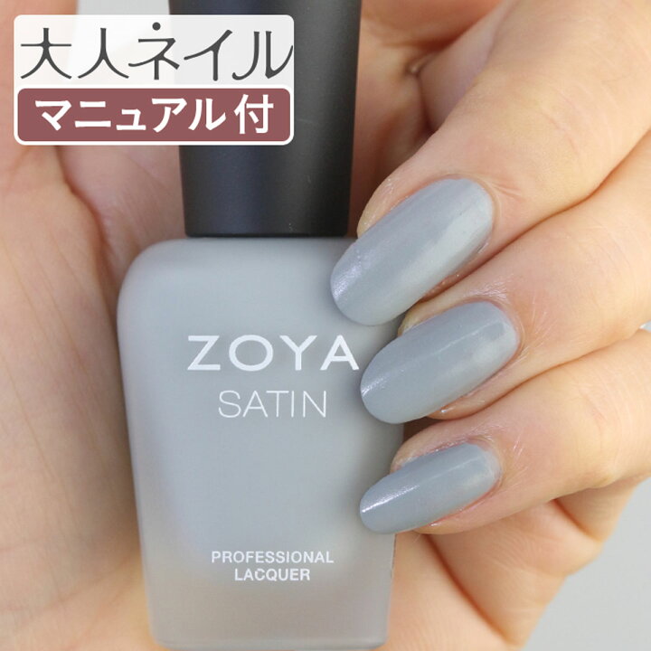 楽天市場 期間限定クーポン配布中 クラシックブルー Zoya ゾーヤ ネイルカラー Zp778 15ml Tove トーヴ 自爪 の為に作られた ネイル にやさしい 自然派 マニキュア Zoya セルフネイル にもおすすめ スモーキー グレー マット マニキュア通販 大人ネイル
