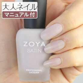 ZOYA ゾーヤ ネイルカラー ZP782 15mL LEAHE リア 自爪 の為に作られた ネイル にやさしい 自然派 マニキュア zoya セルフネイル にもおすすめ スモーキー ラベンダー マット 薄紫