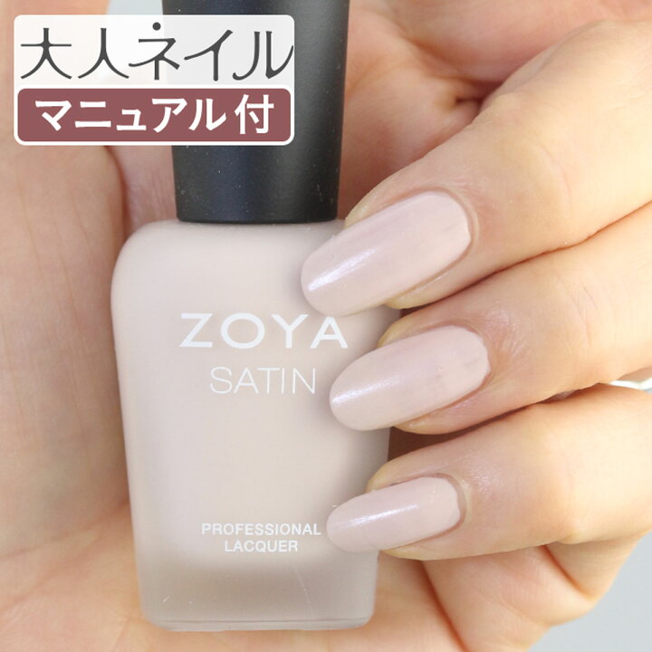 楽天市場 期間限定クーポン配布中 Zoya ゾーヤ ネイルカラー Zp7 15ml Ana アナ 自爪 の為に作られた ネイル にやさしい 自然派 マニキュア Zoya セルフネイル にもおすすめ スモーキー ピンク マット マニキュア通販 大人ネイル