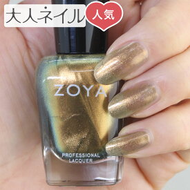 【期間限定クーポン配布中】偏光パール ZOYA ゾーヤ ネイルカラー ZP811 15mL AGGIE エッジィ 自爪 の為に作られた ネイル にやさしい 自然派 マニキュア zoya セルフネイル にもおすすめ 人気色 トップ5　ゴールド 金色 パール 秋偏光パール