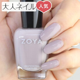 【期間限定クーポン配布中】ZOYA ゾーヤ ネイルカラー ZP825 15mL Eastyn イースティン 自爪 の為に作られた ネイル にやさしい 自然派 マニキュア zoya セルフネイル にもおすすめ 人気色 トップ5 グレープ パープル 紫