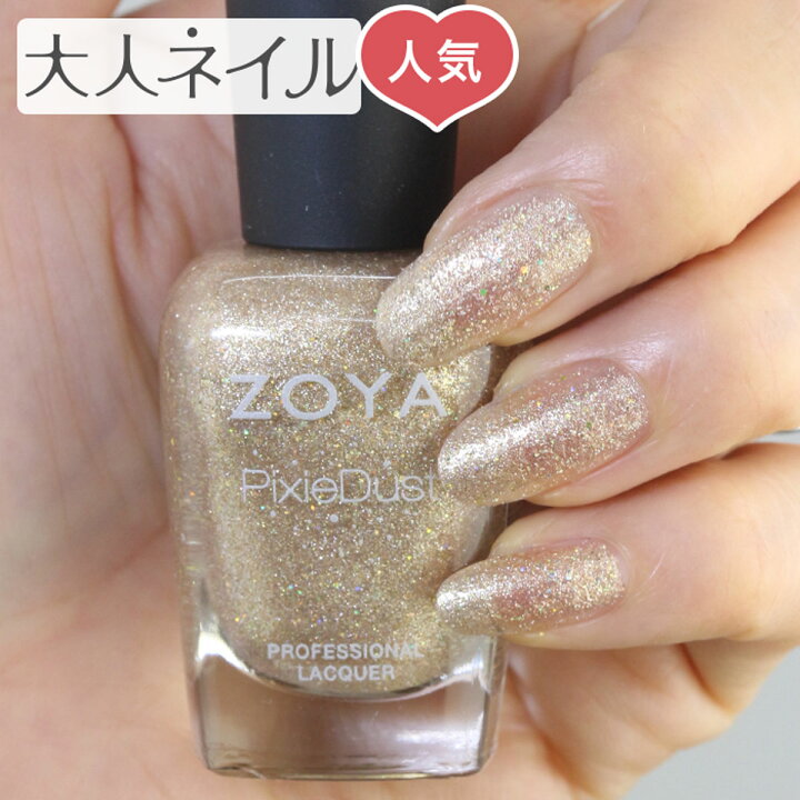 楽天市場 期間限定クーポン配布中 Zoya ゾーヤ ネイルカラー Zp841 15ml Levi レヴィ 自爪 の為に作られた ネイル にやさしい 自然派 マニキュア Zoya セルフネイル にもおすすめ ベージュ ゴールド ラメ 人気色 トップ5 ピクシーダスト マニキュア通販 大人ネイル