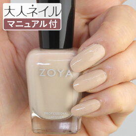 ZOYA ゾーヤ ネイルカラー ZP877 15mL Tatum テイタム 自爪 の為に作られた ネイル にやさしい 自然派 マニキュア zoya セルフネイル にもおすすめ 肌色 ヌード ベージュ nudie