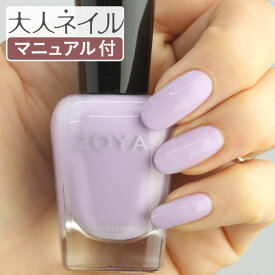 ZOYA ゾーヤ ネイルカラー ZP887 15mL Abby アビー 自爪 の為に作られた ネイル にやさしい 自然派 マニキュア zoya セルフネイル にもおすすめ ラベンダー パープル Lavender