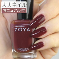 【送料無料】ZOYA ゾーヤ ネイルカラー ZP911 15mL Mona モナ 自爪 の為に作られた ネイル にやさしい 自…
