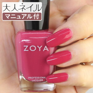 ZOYA �]�[�� �l�C���J���[ ZP931 15mL Monroe �������[ ���� �ׂ̈ɍ��ꂽ �l�C�� �ɂ₳���� ���R�h �}�j�L���A zoya �Z���t�l�C�� �ɂ��������� �s���N �p�[�v�� �� �� ���b�h