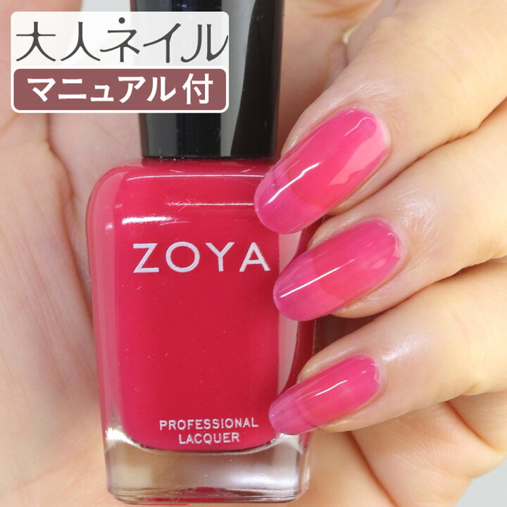楽天市場 期間限定クーポン配布中 Zoya ゾーヤ ネイルカラー Zp937 15ml Molly モリー 自爪 の為に作られた ネイル にやさしい 自然派 マニキュア Zoya セルフネイル にもおすすめ ピンク レッド クリア 赤 マニキュア通販 大人ネイル
