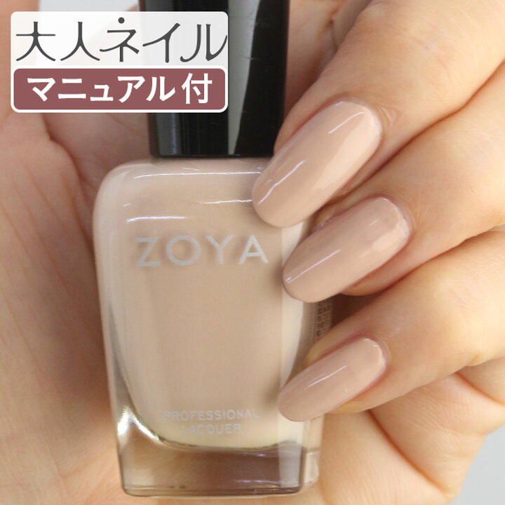 楽天市場 期間限定クーポン配布中 Zoya ゾーヤ ネイルカラー Zp950 15ml Jack ジャック 自爪 の為に作られた ネイル にやさしい 自然派 マニキュア Zoya セルフネイル にもおすすめ ヌーディー ベージュ ヌード 肌色 マニキュア通販 大人ネイル