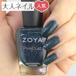 Zoya ネイル ラメの人気商品 通販 価格比較 価格 Com