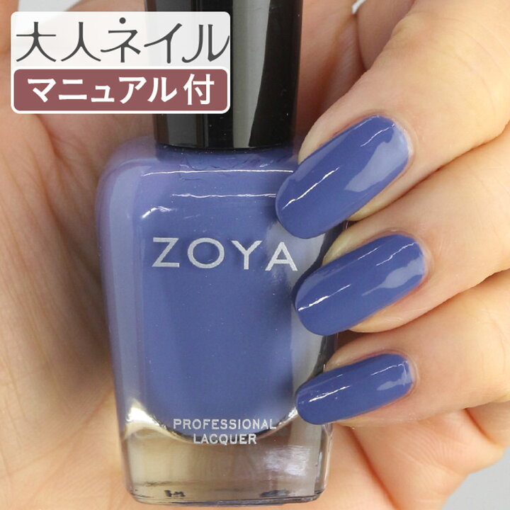 楽天市場 期間限定クーポン配布中 クラシックブルー Zoya ゾーヤ ネイルカラー Zp981 15ml Aire アイレ 自爪 の為に作られた ネイル にやさしい 自然派 マニキュア Zoya セルフネイル にもおすすめ くすみ パープル 青 Very Peli マニキュア通販 大人ネイル