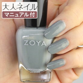 【期間限定クーポン配布中】ZOYA ゾーヤ ネイルカラー ZP982 15mL Fern ファーン 自爪 の為に作られた ネイル にやさしい 自然派 マニキュア zoya セルフネイル にもおすすめ グレー パール