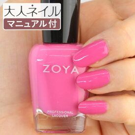 ZOYA ゾーヤ ネイルカラー ZP992 15mL DACEY デイシー 自爪 の為に作られた ネイル にやさしい 自然派 マニキュア zoya セルフネイル にもおすすめ ピンク ビビットピンク ネオンカラー ペディキュア neon