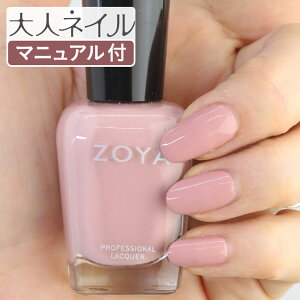 Zoya ネイル ピンクの人気商品 通販 価格比較 価格 Com