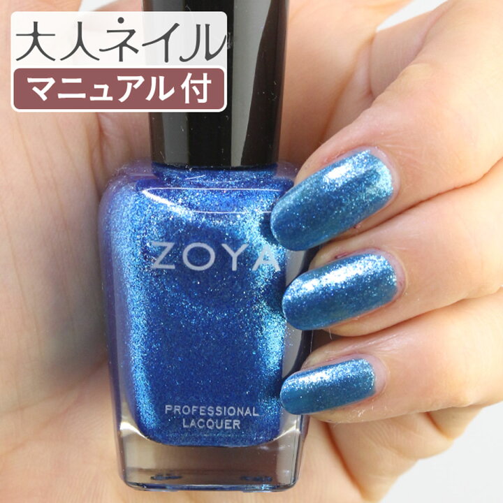 楽天市場 期間限定クーポン配布中 Zoya ゾーヤ ネイルカラー Zp1023 15ml Alessia アレッシア 自爪 の為に作られた ネイル にやさしい 自然派 マニキュア Zoya セルフネイル にもおすすめ アイスブルー 青 紺 シルバーラメ メタリック マニキュア通販 大人ネイル