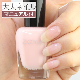 【期間限定クーポン配布中】ZOYA ゾーヤ ネイルカラー ZP315 15mL BELA ベラ 自爪 の為に作られた ネイル にやさしい 自然派 マニキュア zoya セルフネイル にもおすすめ ピンク 透明感ピンク