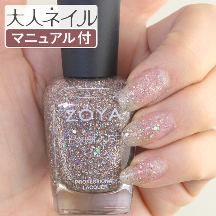 楽天市場 期間限定クーポン配布中 Zoya ゾーヤ ネイルカラー Zp719 15ml Lux ラックス 自爪 の為に作られた ネイル にやさしい マニキュア Zoya セルフネイル にもおすすめ ピンク ローズ ラメ Pixiedust マニキュア通販 大人ネイル