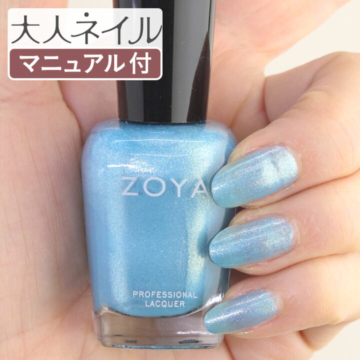 楽天市場 7月今旬ポイント５倍 期間限定クーポン配布中 Zoya ゾーヤ ネイルカラー Zp724 15ml Rebel レベル 自爪 の為に作られた ネイル にやさしい 自然派 マニキュア Zoya セルフネイル にもおすすめ スカイブルー 青 ラメ 透明ブルー マニキュア通販 大人ネイル