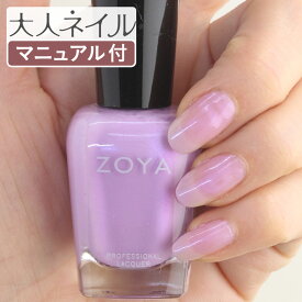 ZOYA ゾーヤ ネイルカラー ZP933 15mL Haruko ハルコ 自爪 の為に作られた ネイル にやさしい 自然派 マニキュア zoya セルフネイル にもおすすめ バイオレット パール パープル 紫 Lavender
