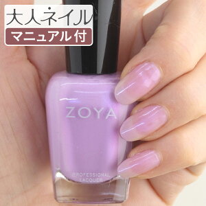 ZOYA ][ lCJ[ ZP933 15mL Haruko nR  ׂ̈ɍꂽ lC ɂ₳ Rh }jLA zoya ZtlC ɂ oCIbg p[ p[v  Lavender