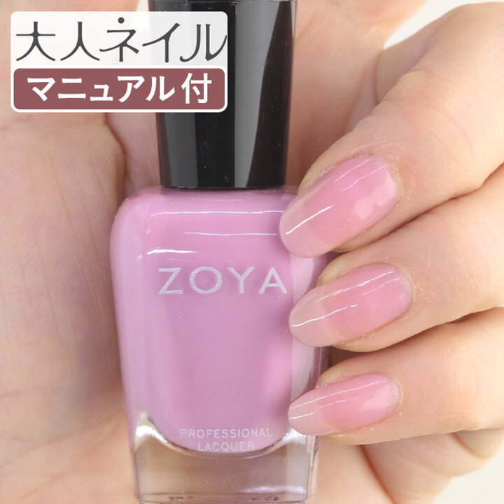 楽天市場 期間限定クーポン配布中 Zoya ゾーヤ ネイルカラー Zp935 15ml Libby リビー 自爪 の為に作られた ネイル にやさしい 自然派 マニキュア Zoya セルフネイル にもおすすめ ラベンダー パステル パープル 紫 シアー 人気色 トップ5 透明感ピンク マニキュア