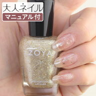 ZOYA ゾーヤ ネイルカラー ZP951 15mL NAHLA ナーラ 自爪 の為に作られた ネイル にやさしい 自然派 マニ…