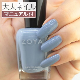 ZOYA ゾーヤ ゾヤ ネイルカラー luscious ラシャス 15mL 自爪 の為に作られた ネイル 爪にやさしい 自然派 マニキュア zoya セルフネイル にもおすすめ 秋カラー 秋ネイル