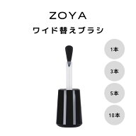 ZOYA ゾーヤ ワイドブラシ 替えブラシ 塗りやすい 筆 ハケ zoya セルフネイル にもおすすめ