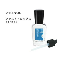 ZOYA ゾーヤ ファストドロップス 速乾剤 保湿 ZTFD01 自爪 の為に作られた ネイル にやさしい 自然派 マ…