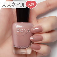 【送料無料】くすみピンク ZOYA ゾーヤ ネイルカラー ZP707 15mL BRIGITTE ブリジット 自爪 の為に作られ…