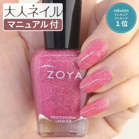 【期間限定クーポン配布中】ZOYA ゾーヤ ネイルカラー ZP885 15mL Cadence ケイデンス 自爪 の為に作られた ネイル にやさしい 自然派 マニキュア zoya セルフネイル にもおすすめ ピンク ラメ ホログラム