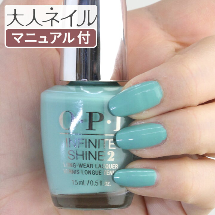 楽天市場 Opi Infinite Shine インフィニット シャイン Is Lm84 Verdenicetomeetyou Creme ベルデ ナイス トゥ ミート ユー Opi マニキュア ネイルカラー ネイルポリッシュ セルフネイル 速乾 緑グリーン 春カラー 夏カラー 春ネイル 夏ネイル ペディキュア R Green