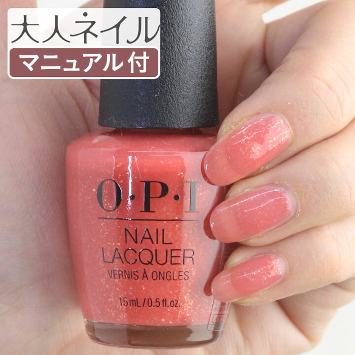 楽天市場 期間限定クーポン配布中 Opi オーピーアイ Nl M87 Muralmuralonthewall Shimmer ムラン ムラン オン ザ ウォール Opi ネイル ネイルカラー ネイルポリッシュ マニキュア ピンク モーブ ペディキュア マニキュア R Pink R Orange マニキュア通販 大人ネイル