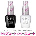 【定形外送料無料】OPI(オーピーアイ)INFINITE SHINE(インフィニット シャイン) プライマーベースコート&プロステイトップコート IS P06 ...