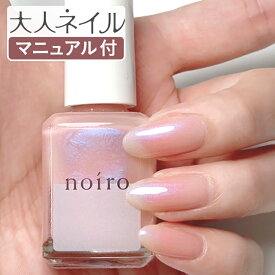 【送料無料】noiro ノイロ ネイルカラー S017 yakusoku 11ml パール ピンク シアー 春ネイル マニキュア 爪に優しい オーロラ 透明感ピンク バレンタイン