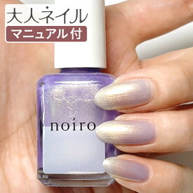 【送料無料】【スタッフおすすめ】noiro ノイロ ネイルカラー S045 serenity 11ml 2022 WINTER 冬 新色 爪に 優しい マニキュア セルフネイル 指先 手 きれい ポリッシュ 冬カラー 冬ネイル 淡い パープル february