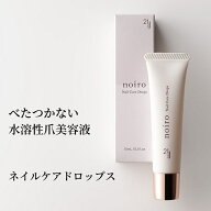 【送料無料】noiro ノイロ ニジュウイチ ネイルケアドロップス 爪美容液 10mL 爪の悩み 割れやすい 縦す…