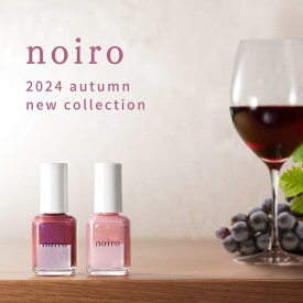 【送料無料】noiro ノイロ ネイルカラー 11ml 2024 秋 冬 新色 爪に 優しい マニキュア セルフネイル ラメ 指先 手 きれい ポリッシュ