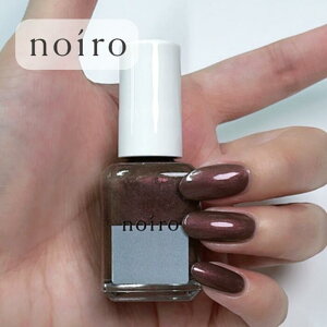 【送料無料】noiro ノイロ ネイルカラー S057 wine cellar 11ml 爪に 優しい マニキュア セルフネイル ラメ 指先 手 きれい ポリッシュ シアー ワイン パール