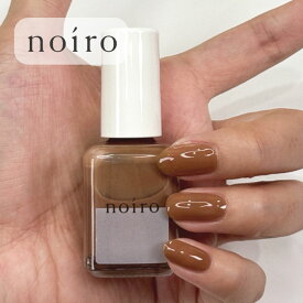 【送料無料】noiro ノイロ ネイルカラー S060 pluffy fawn 11ml 爪に 優しい マニキュア セルフネイル ラメ 指先 手 きれい ポリッシュ ブラウン