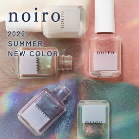 【送料無料】noiro ネイルカラー 2026 夏 11ml ノイロ 爪に 優しい マニキュア セルフネイル ラメ 指先 手 きれい ポリッシュ S063 S064 S065 S066 S067