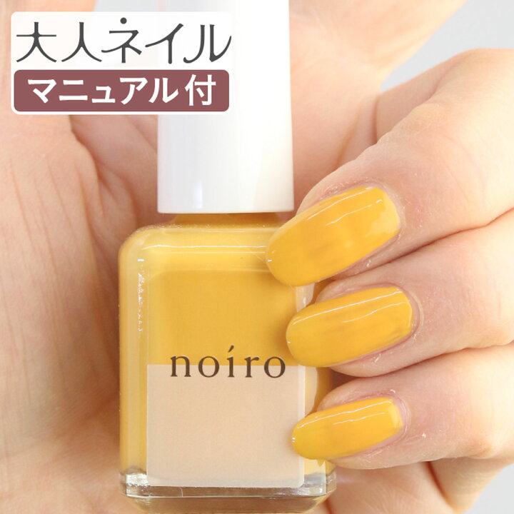 楽天市場 期間限定クーポン配布中 Noiro ノイロ ネイルカラー S008 Urban Marigold 11ml イエロー黄色 春ネイル ミモザ 夏ネイル ペディキュア マニキュアネイル カラー 爪に優しい Mimoza マニキュア通販 大人ネイル