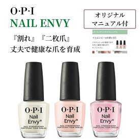 【期間限定クーポン配布中】OPI オーピーアイ ネイルエンビーα 15ml opi 爪強化剤 爪割れ 薄い爪 二枚爪 ネイルケア NTT80 NT222 NT223