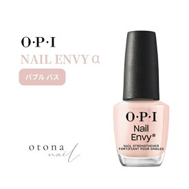 国内正規品 OPI オーピーアイ NAIL ENVY ネイルエンビーカラーNT222 Bubble Bath バブル バス カラー＋爪強化剤 opi マニキュア ネイルカラー ネイルポリッシュ セルフネイル 速乾 トリートメント ベージュ ピンク シアー 透明 補強