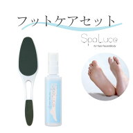 SpaLuce フットケアセット フットケア ローション フット ファイル 保湿 フット ケア スプレー かかと 角…