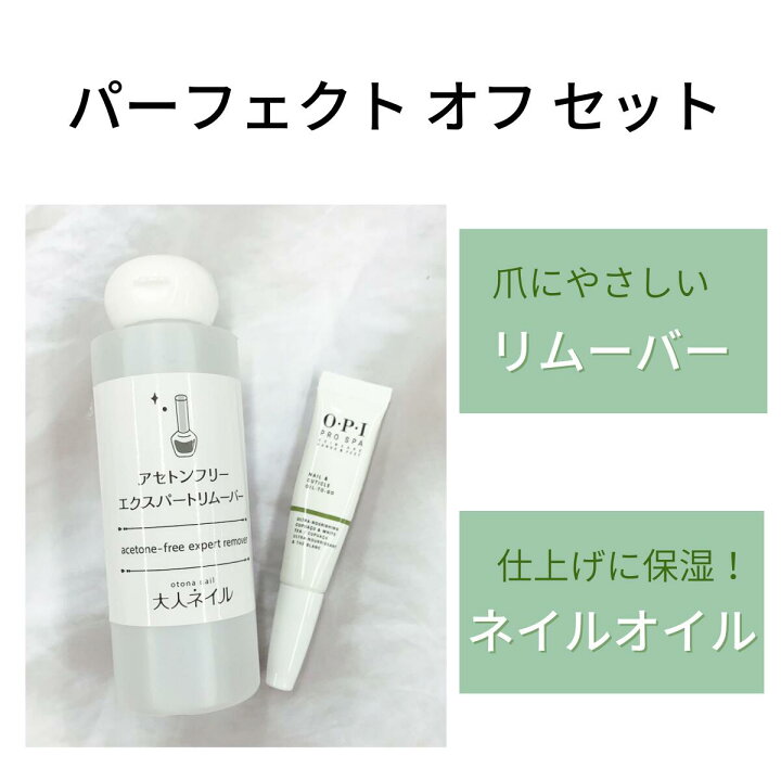 楽天市場 期間限定クーポン配布中 パーフェクト オフ セット リムーバー ネイルオイル 大人ネイル リムーバー 150ml アセトンフリー スパっと落ちる 除光液 Opi プロスパ ネイル キューティクルオイル トゥゴー 7 5ml Opi ネイルオイル ペンタイプ ネイルケア